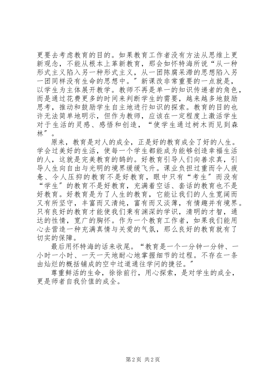 2023年《教育的目的》读后感是尊重也是成全.docx_第2页