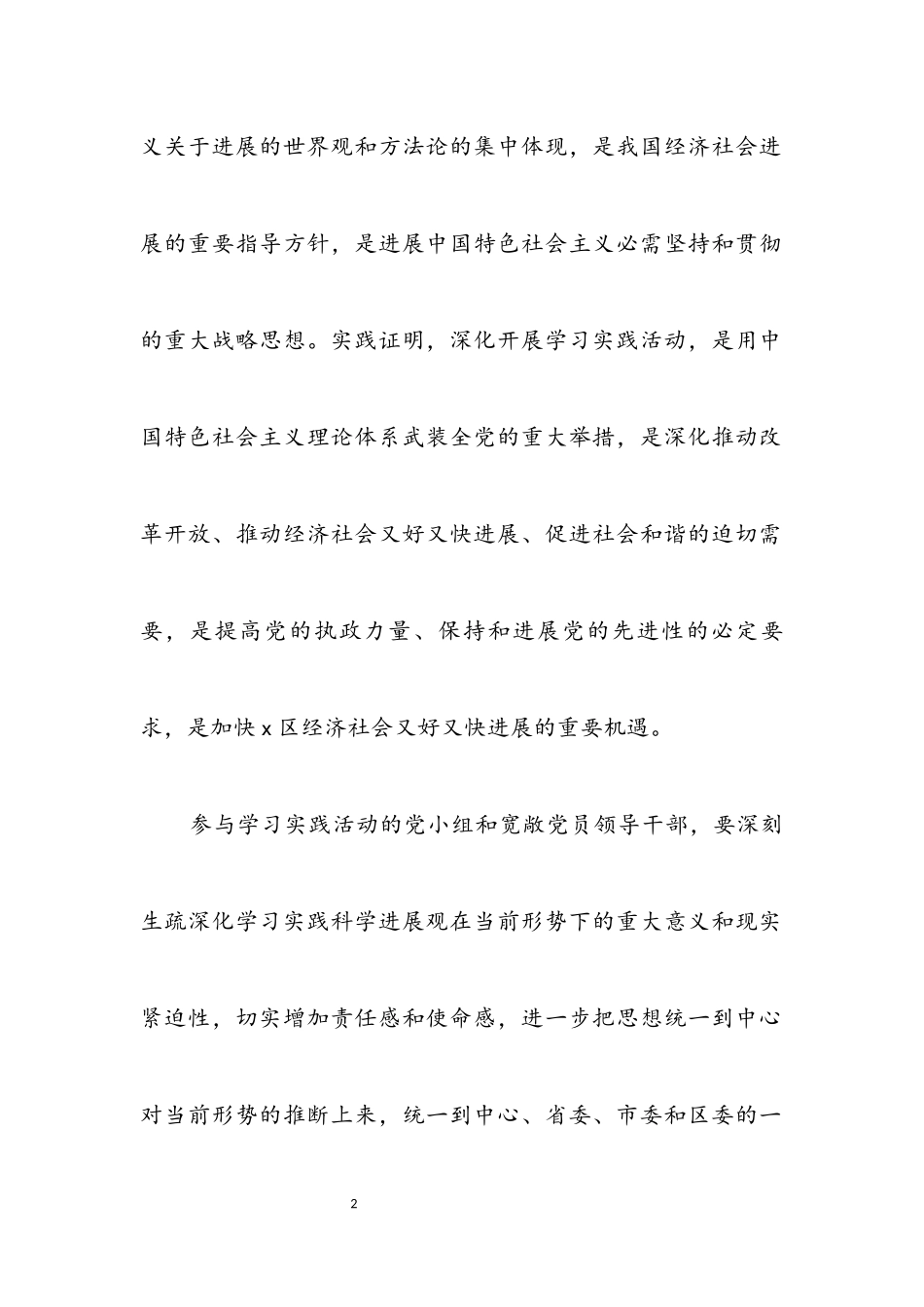 2023年纪委监察局学习科学发展观实施方案.docx_第2页