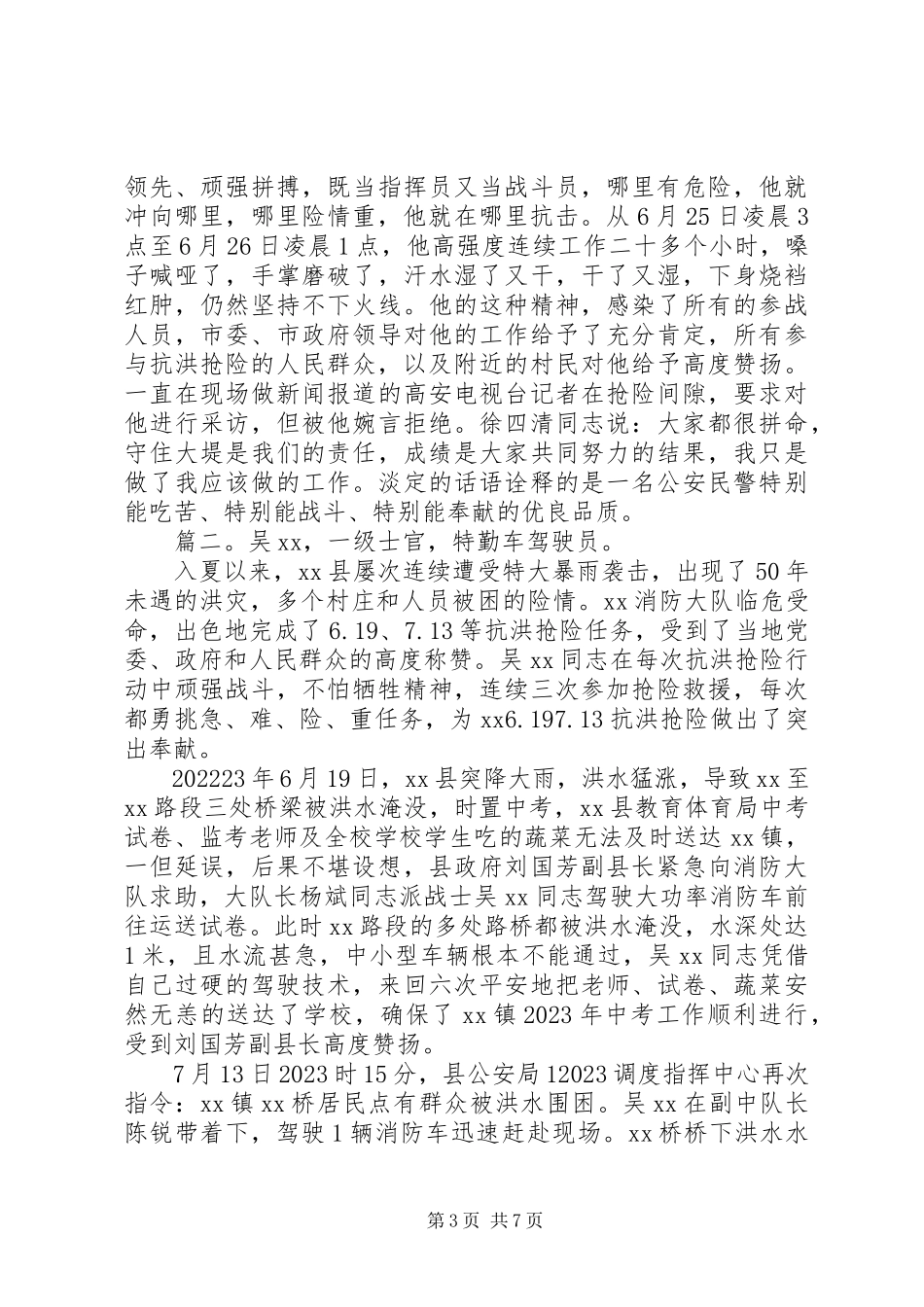 2023年防汛先进个人事迹材料精选多篇.docx_第3页