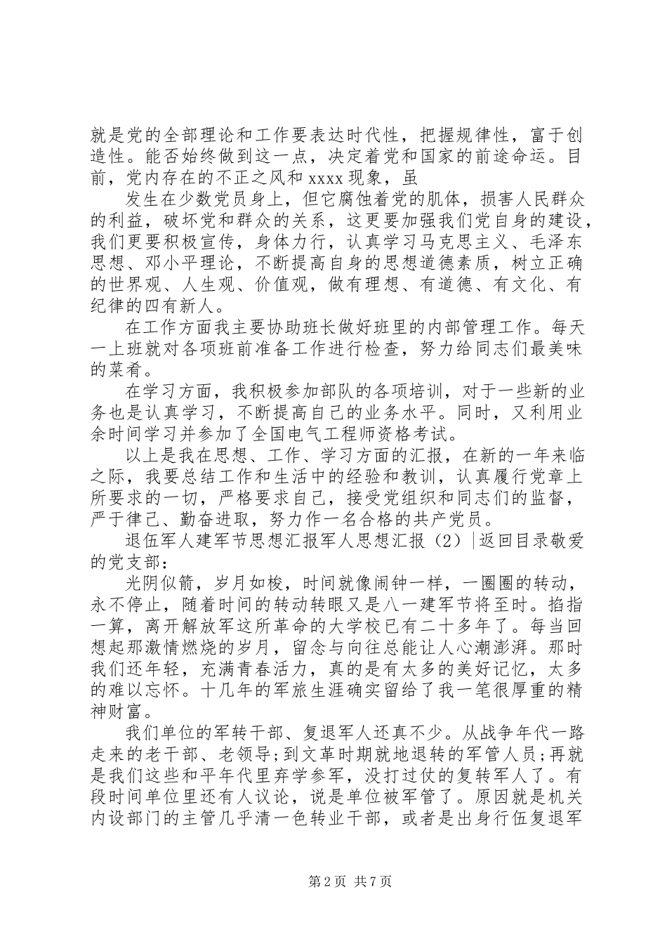 2023年军人思想汇报4篇.docx_第2页