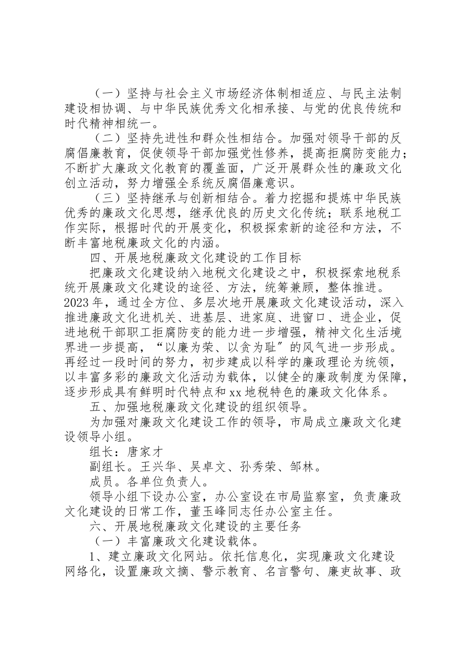 2023年地税部门廉政文化建设活动实施方案.doc_第2页