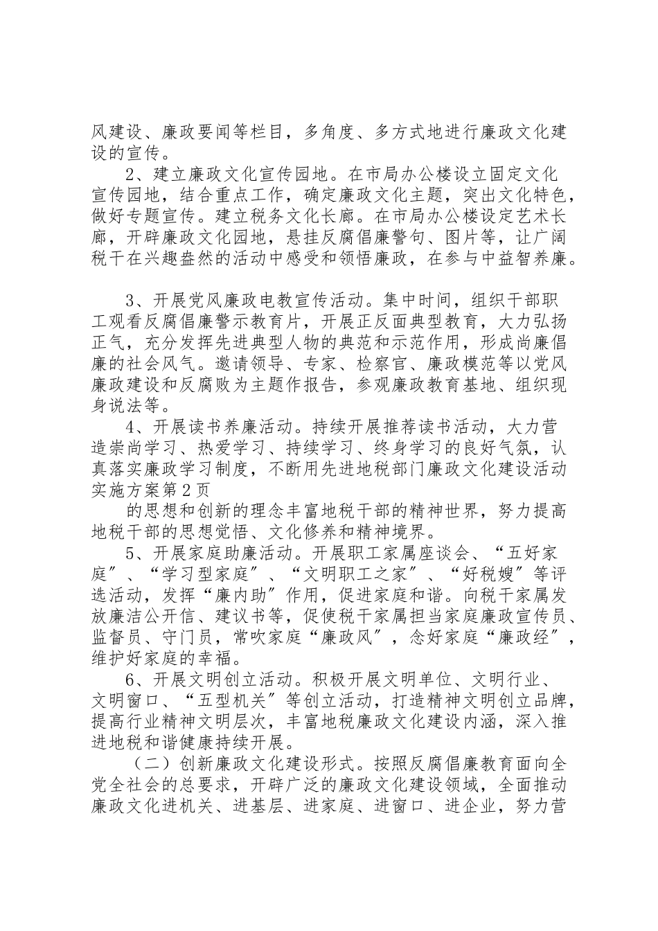 2023年地税部门廉政文化建设活动实施方案.doc_第3页