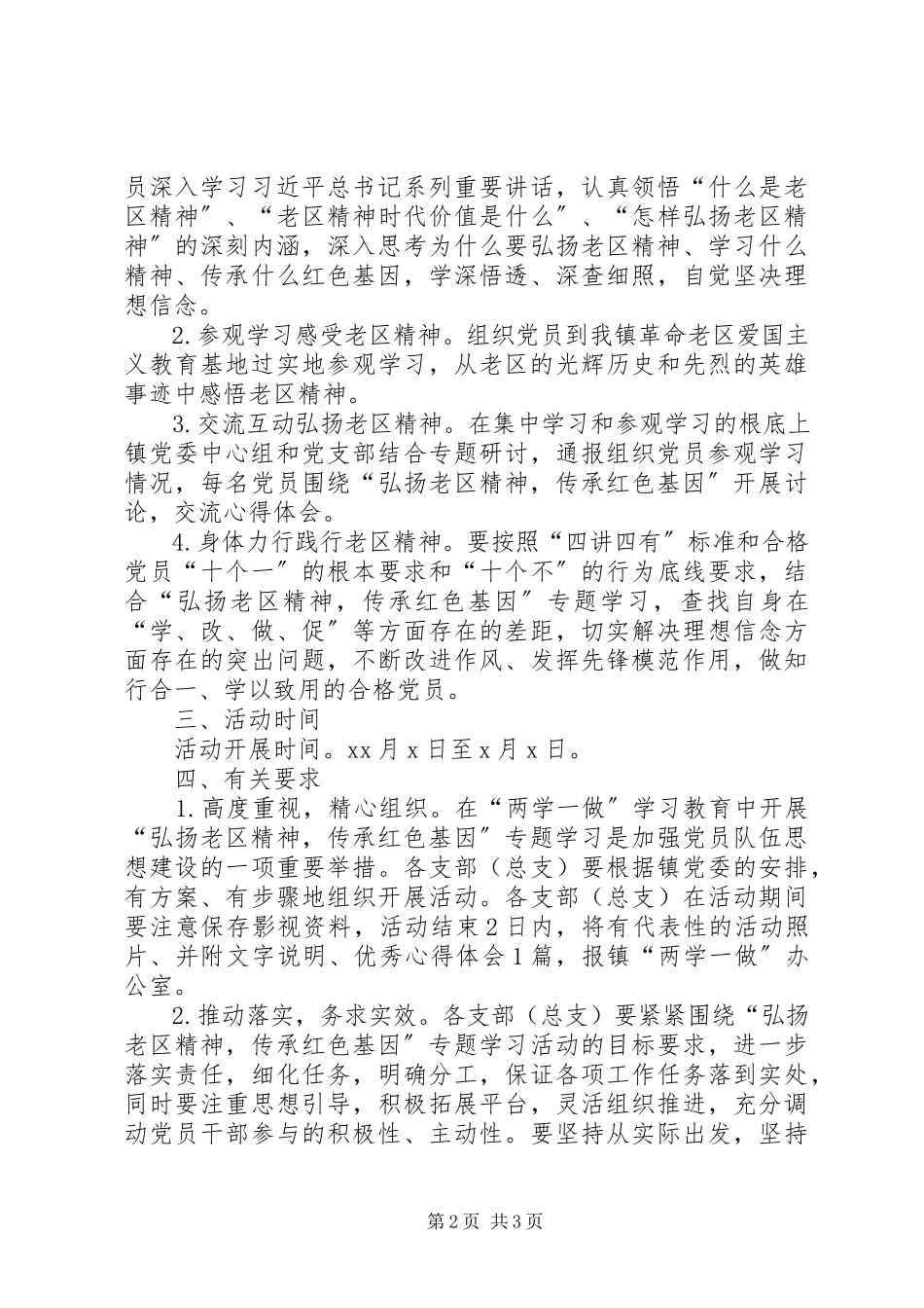 2023年两学一做专题学习实施方案.docx_第2页
