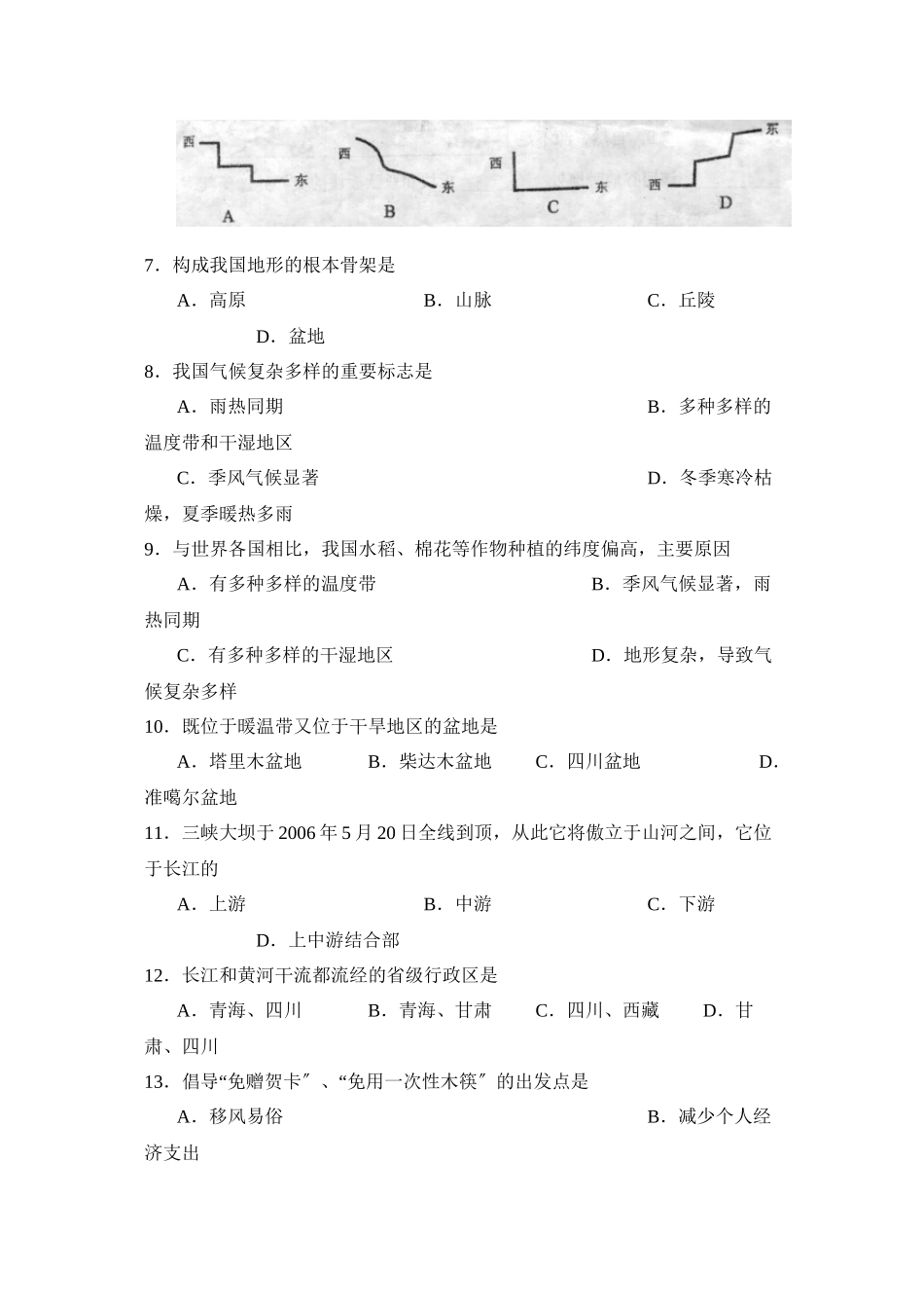 2023年度莘县第一学期八年级期末统一检测初中地理.docx_第2页