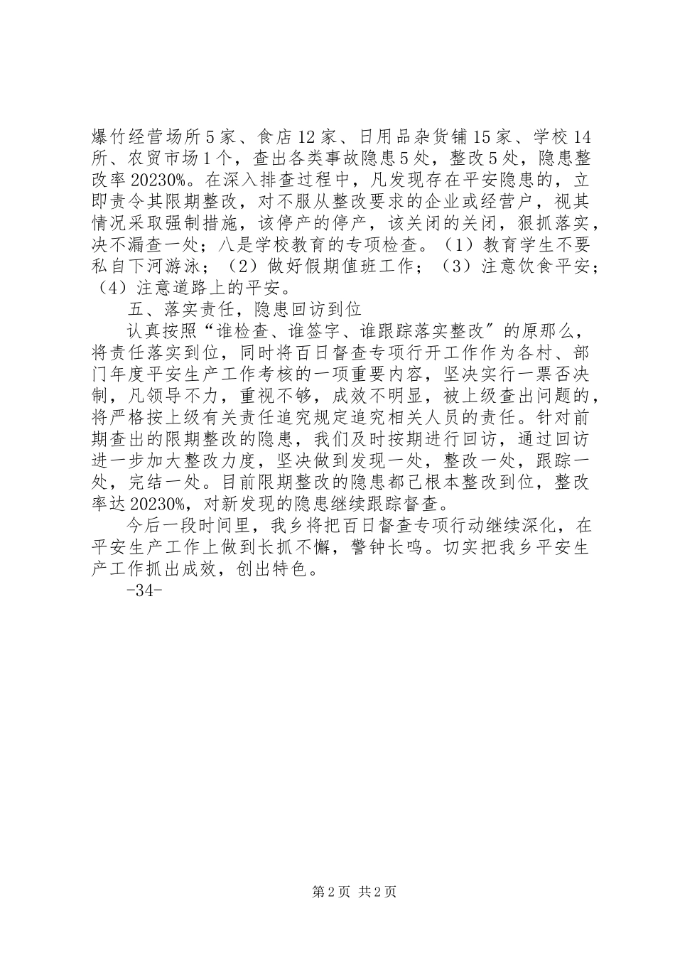 2023年安全生产情况汇报新编.docx_第2页