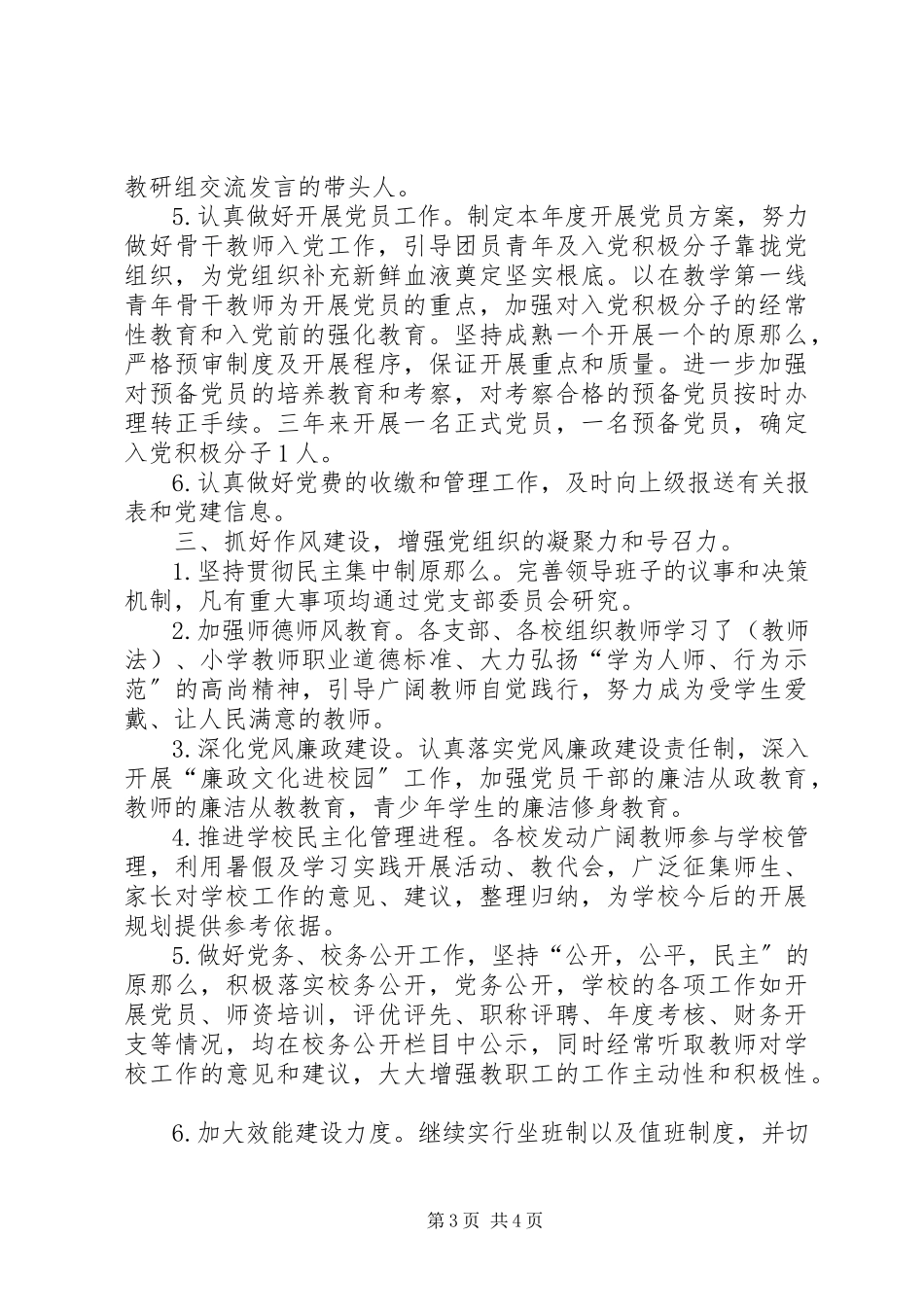 2023年学区党总支部党建工作总结.docx_第3页