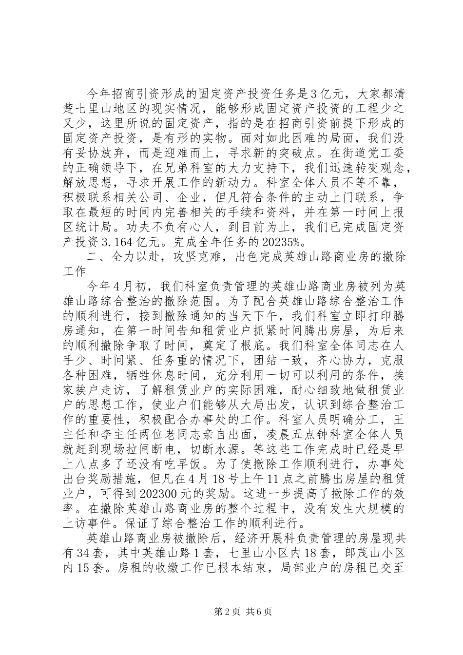 2023年办事处经济发展科工作汇报新编.docx_第2页