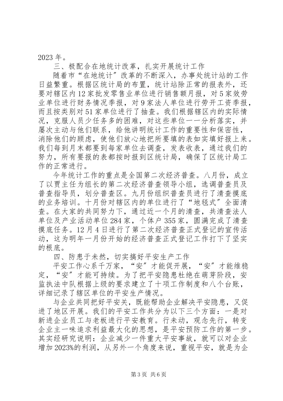 2023年办事处经济发展科工作汇报新编.docx_第3页