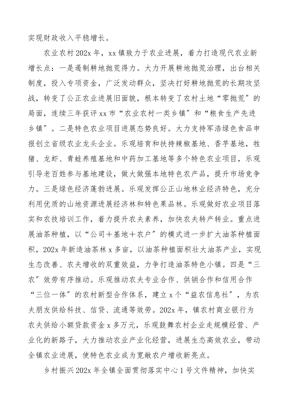 乡镇2023年鉴.doc_第2页