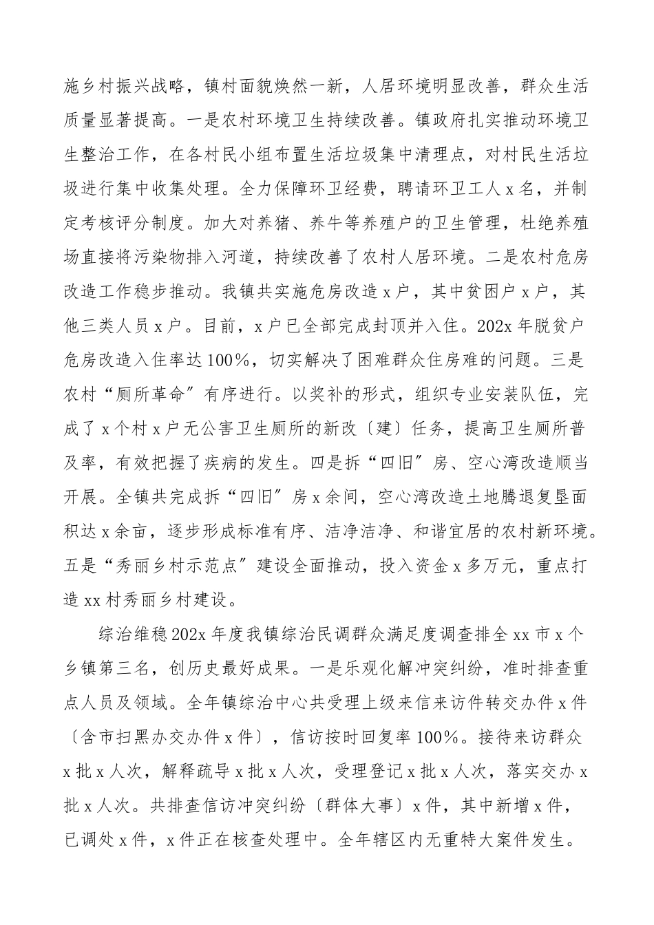 乡镇2023年鉴.doc_第3页