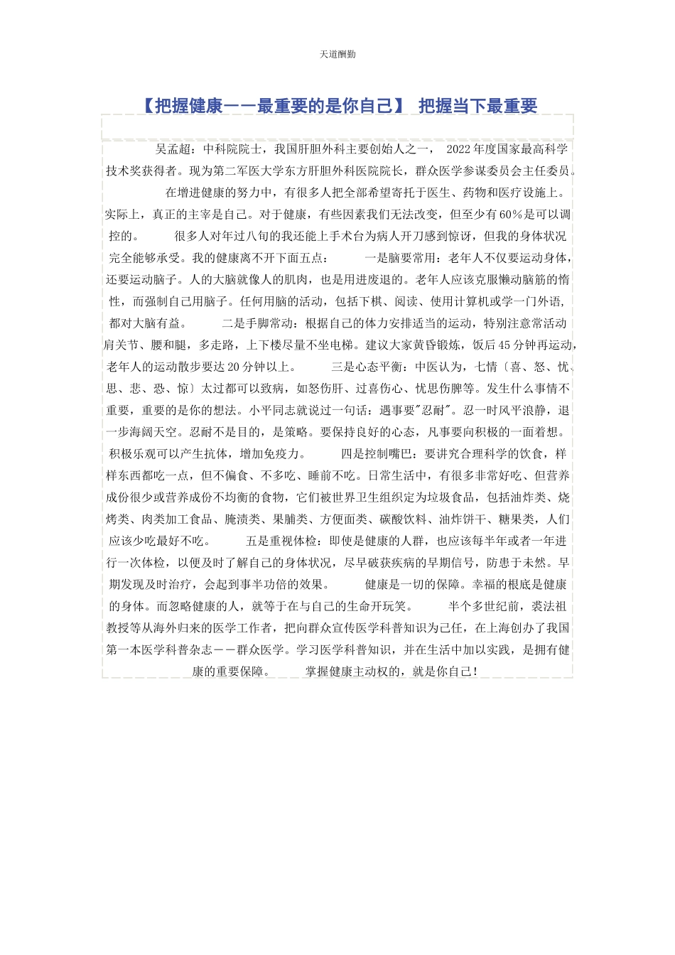 2023年把握健康――最重要的是你自己 把握当下最重要.docx_第1页