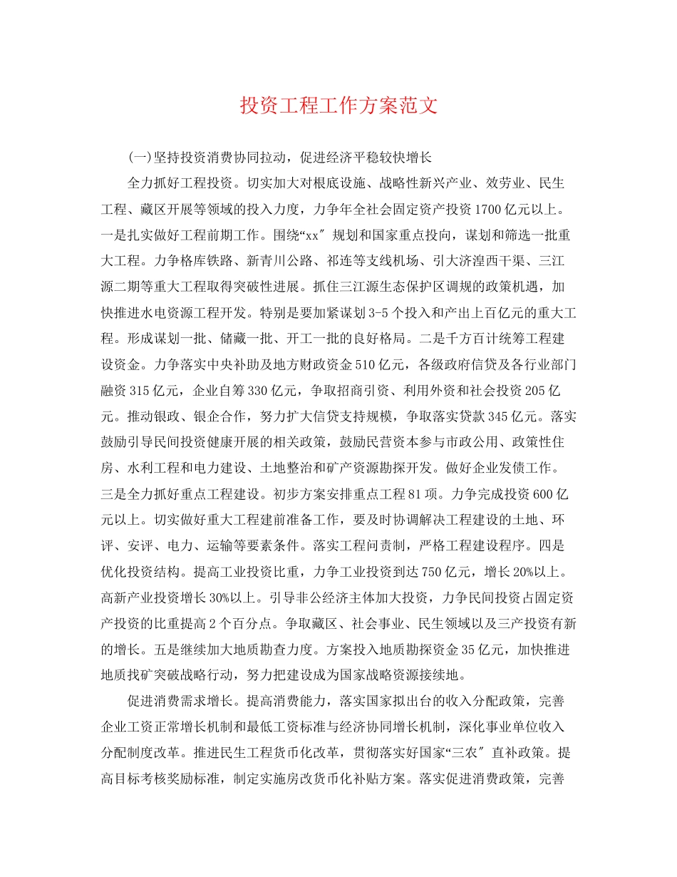 2023年投资项目工作计划.docx_第1页