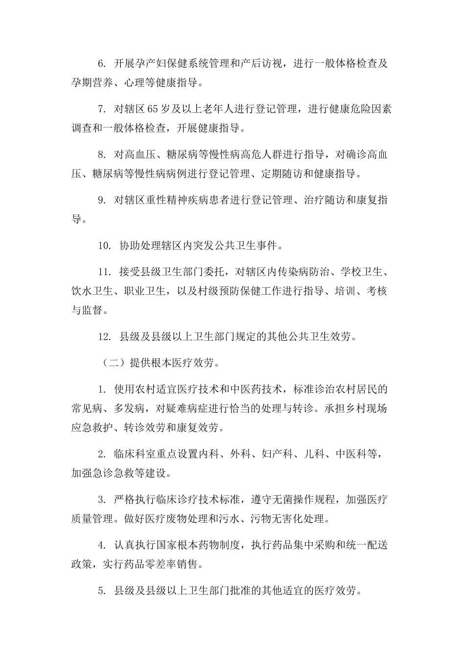 2023年乡镇卫生院改革方案.docx_第2页