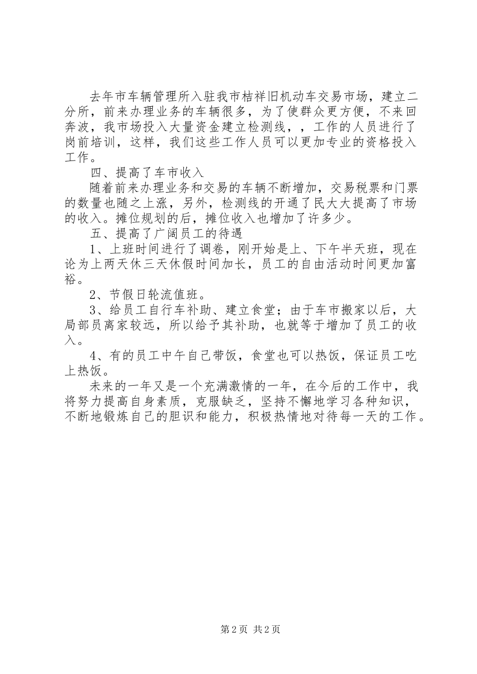 2023年农村村委年末工作汇报.docx_第2页