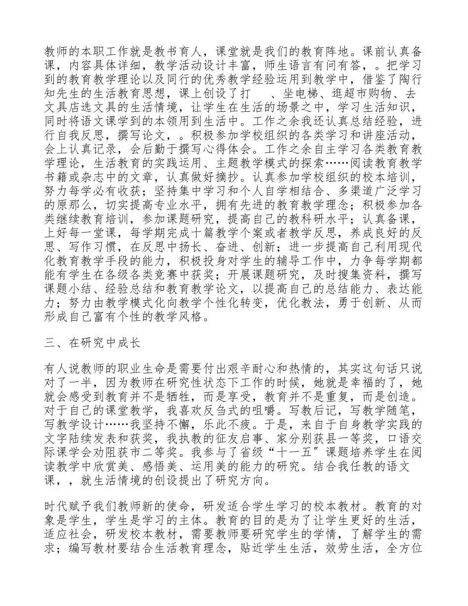 2023年最新通用教师专业成长个人总结多篇.doc_第2页