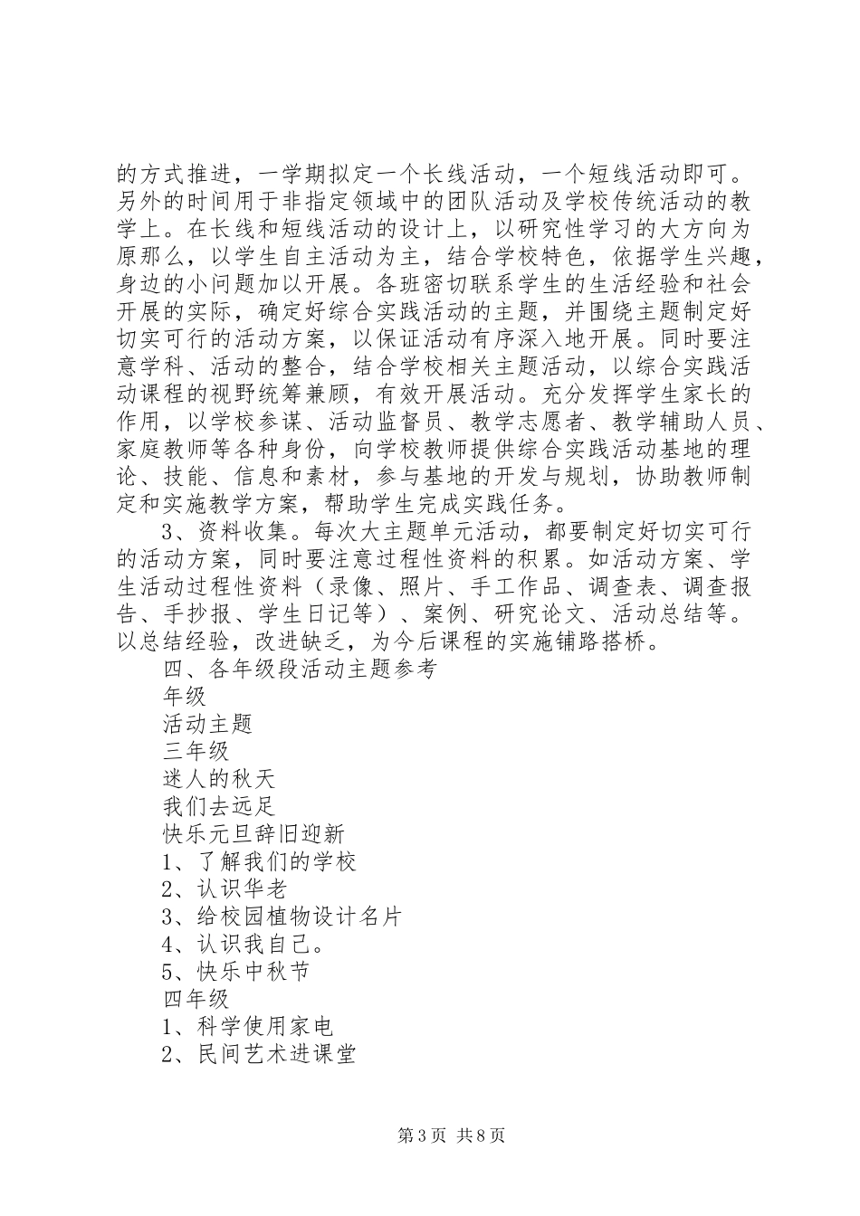 2023年综合实践教研计划书.docx_第3页