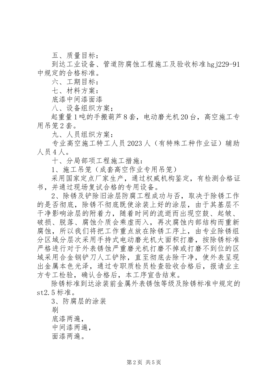 2023年煤储运输煤系统栈桥安全动火方案.docx_第2页
