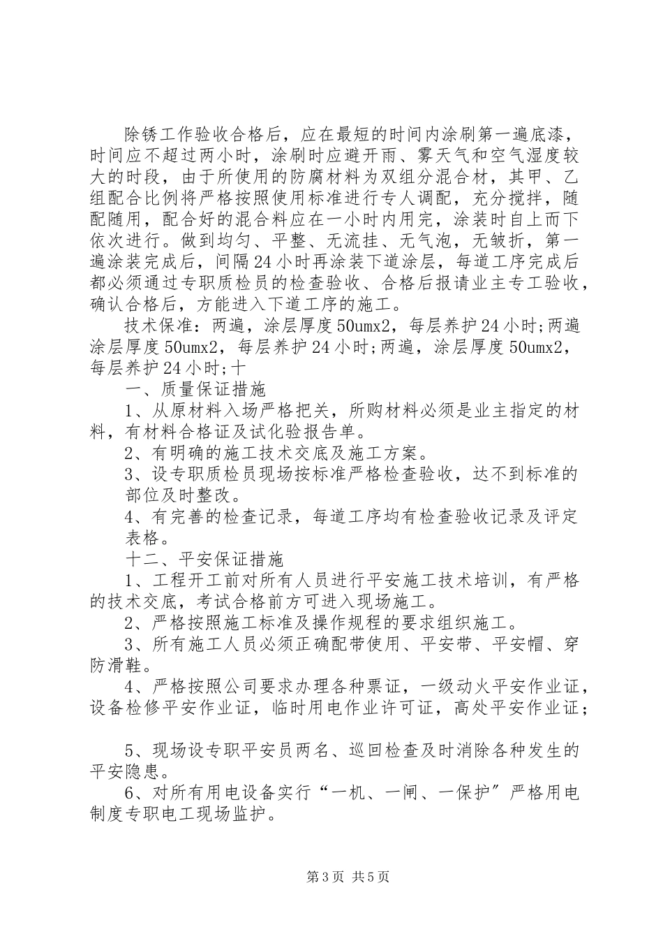 2023年煤储运输煤系统栈桥安全动火方案.docx_第3页