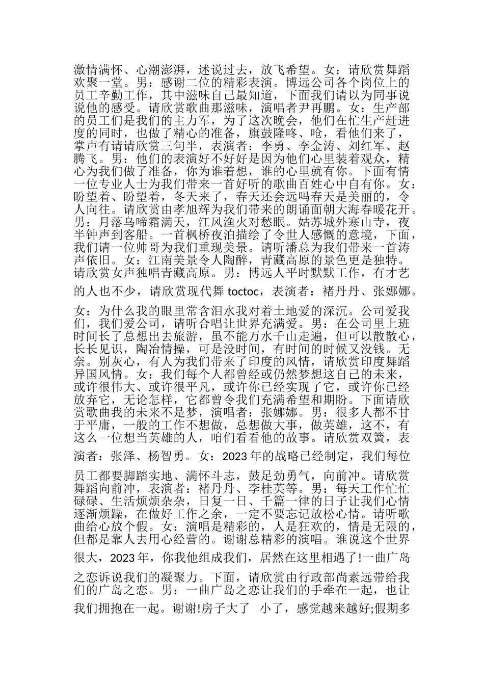 2023年元旦迎新晚会主持词.doc_第3页