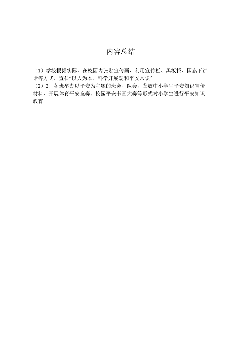 2023年南盘江镇民族小学安全生产月活动方案.doc_第3页