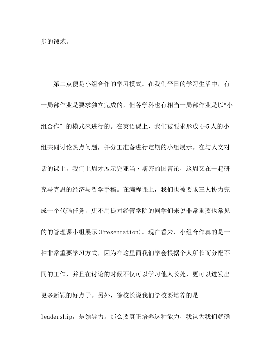 2023年校园宣讲会演讲稿精选4篇.docx_第3页