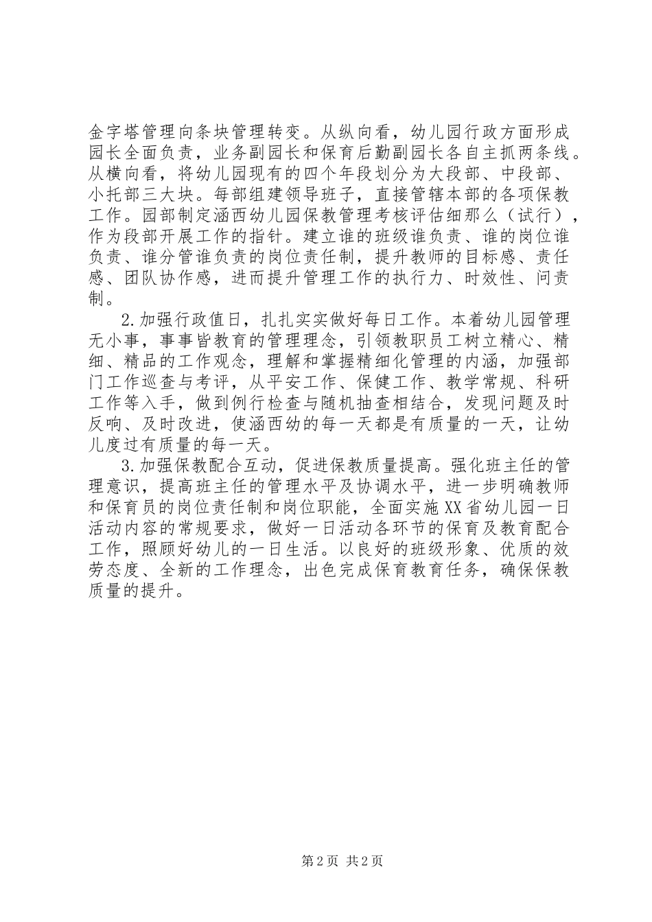 2023年学园务工作计划.docx_第2页