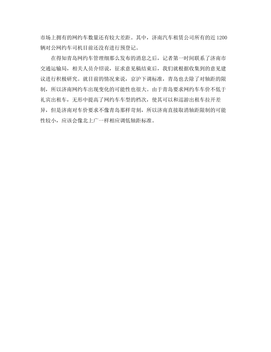 2023年青岛网约车细则.docx_第3页