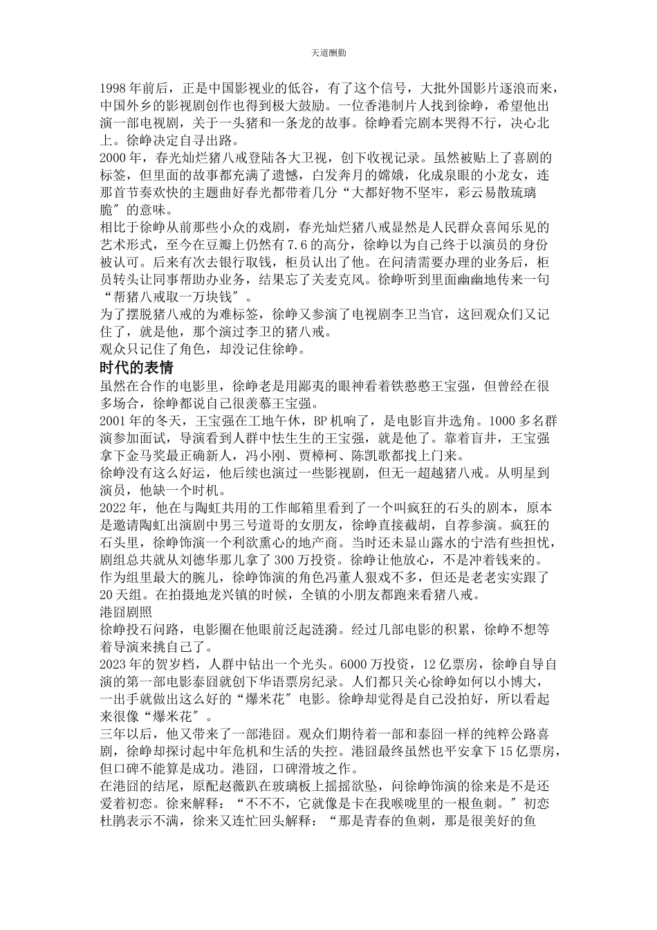 2023年从长发文青到光头中产徐峥的春光二十.docx_第3页