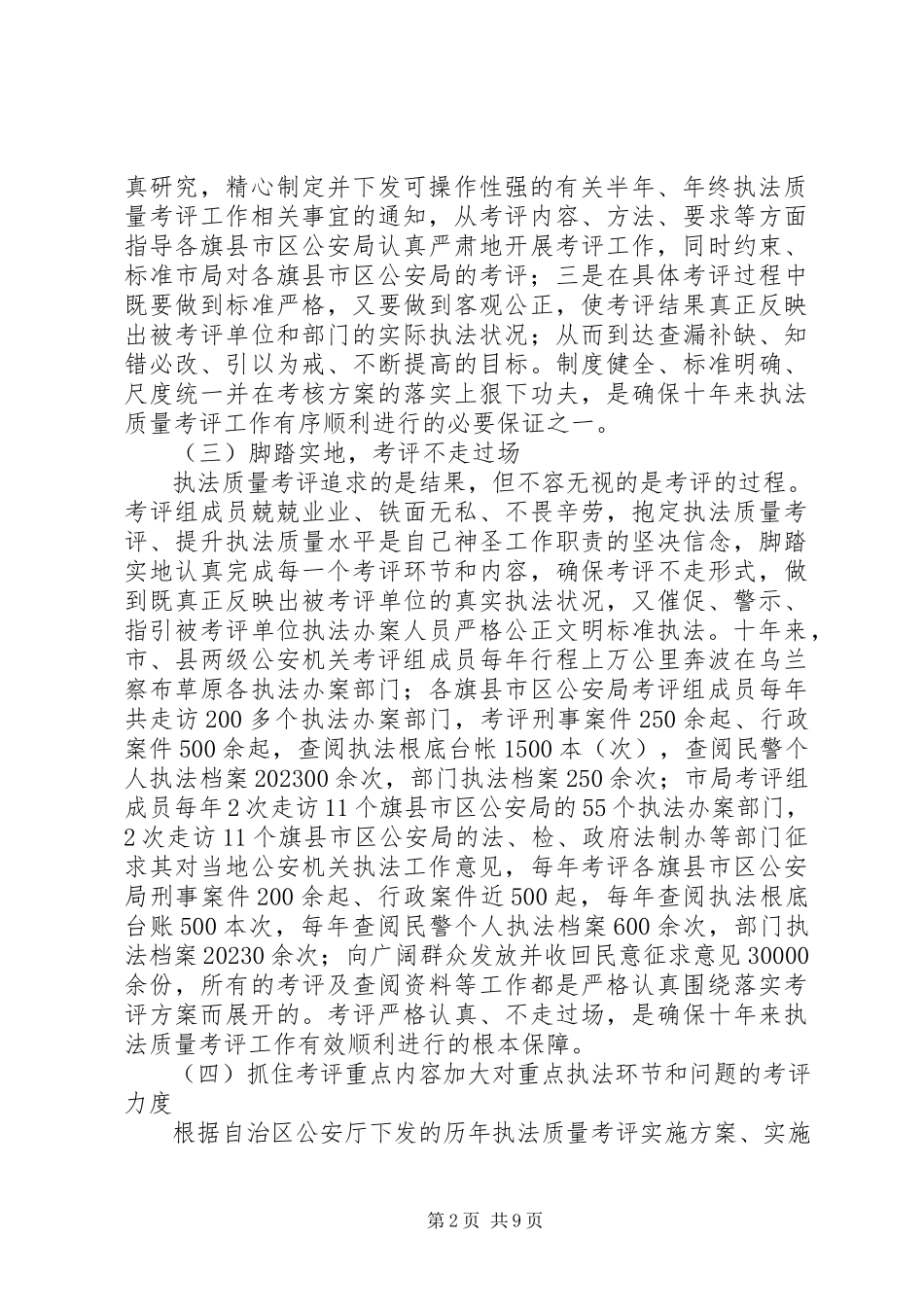 2023年市公安机关执法工作总结.docx_第2页