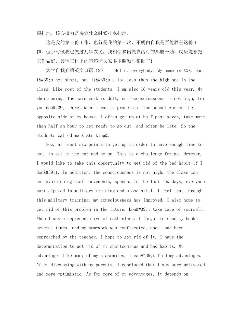 2023年大学自我介绍英文口语.docx_第2页