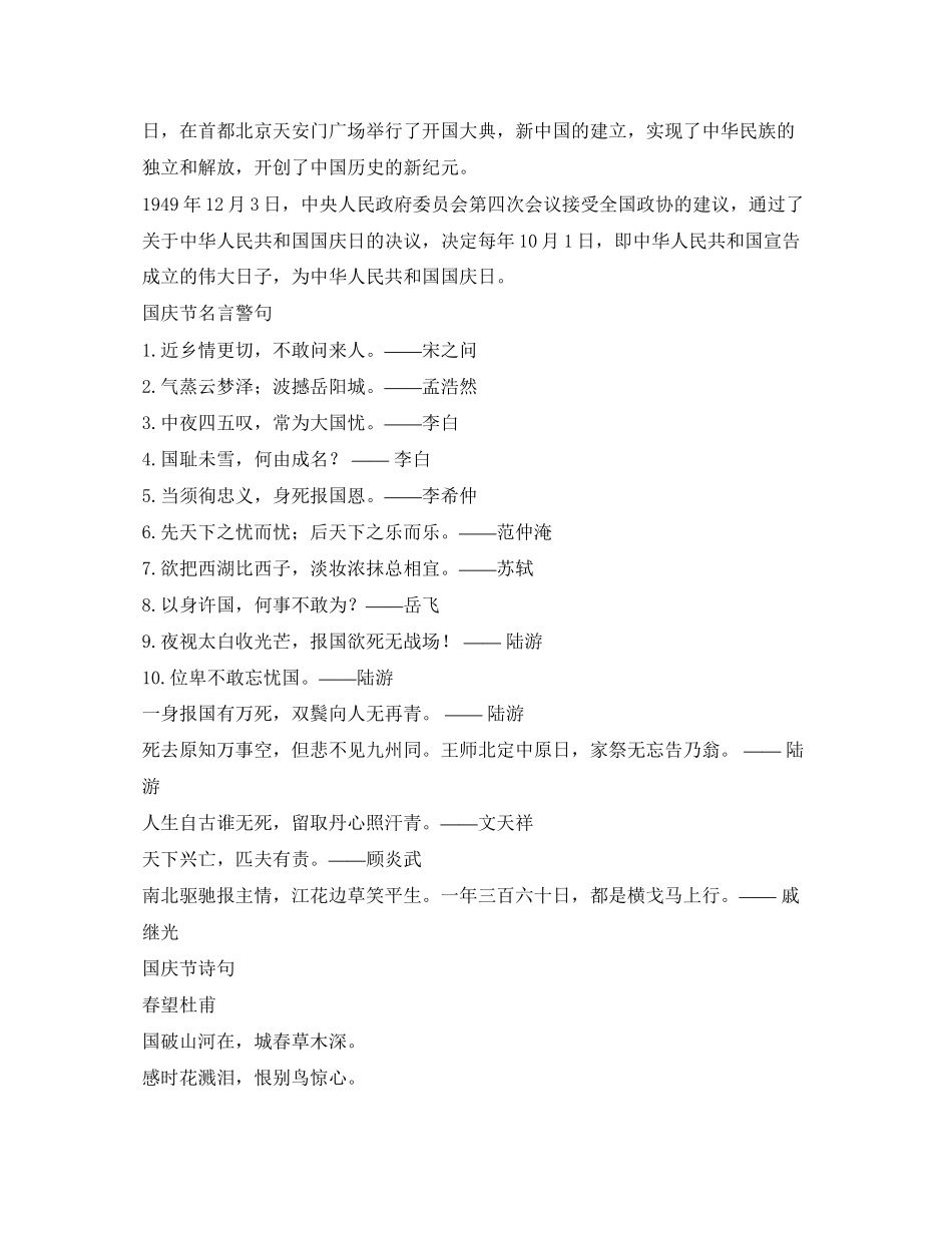 2023年国庆节的由来100字.docx_第2页