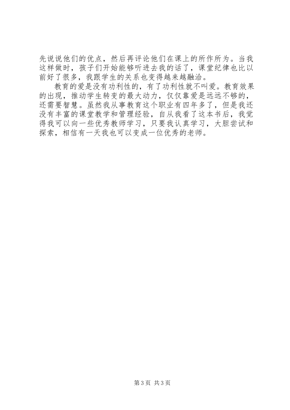 2023年《做一个好老师并不难》读后感.docx_第3页