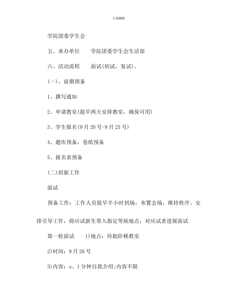 2023年学生会生活部招新工作计划.docx_第2页