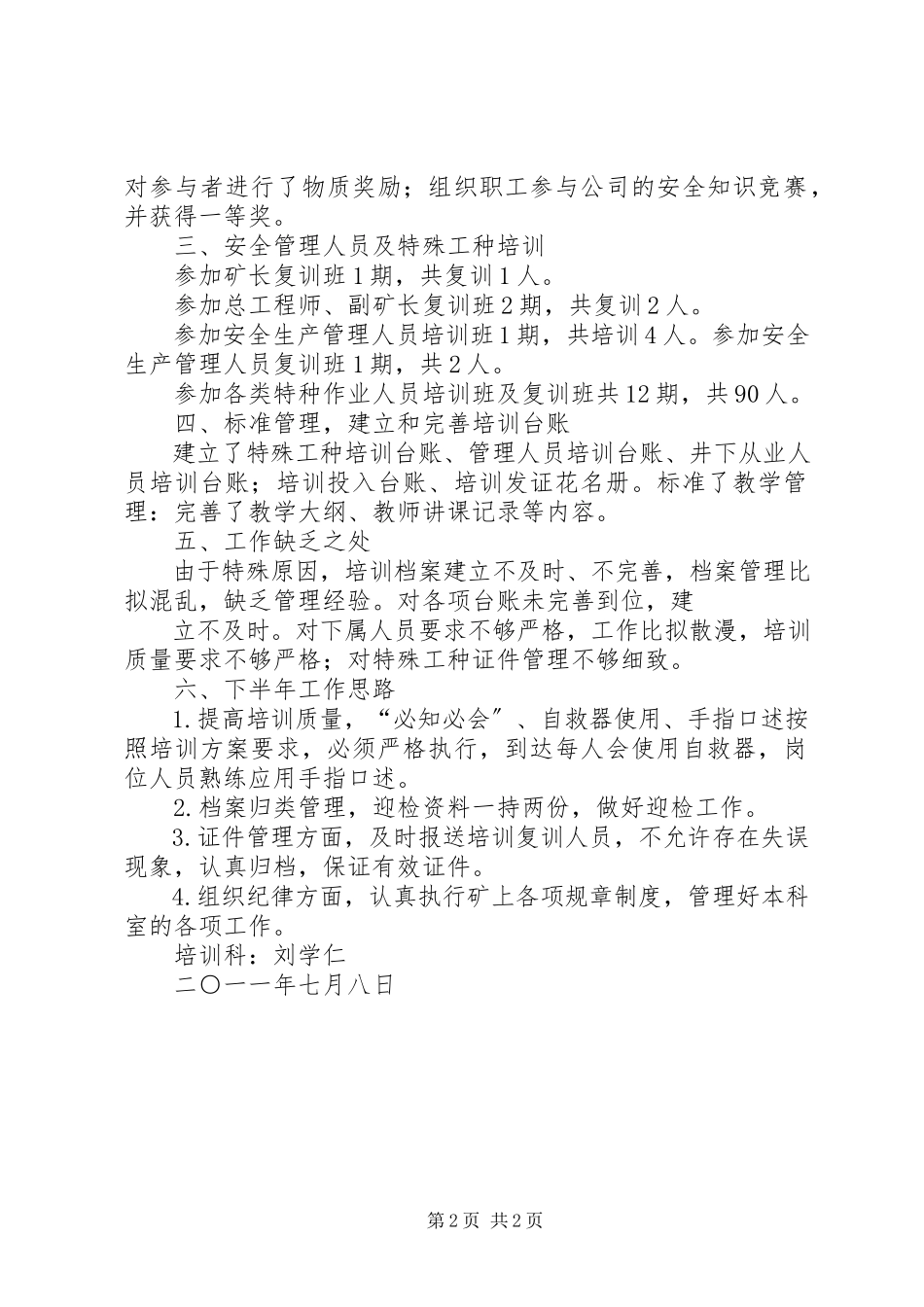 2023年上半年煤矿安全培训工作总结.docx_第2页