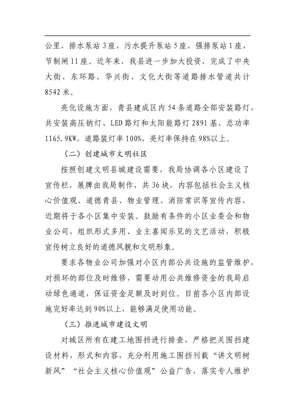 县住房和城乡规划建设局创建文明城市工作汇报材料.docx_第2页