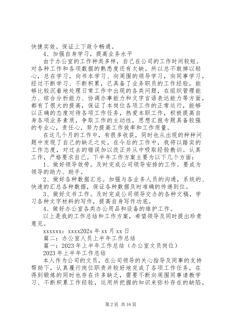 2023年办公室人员上半年工作总结新编.docx_第2页