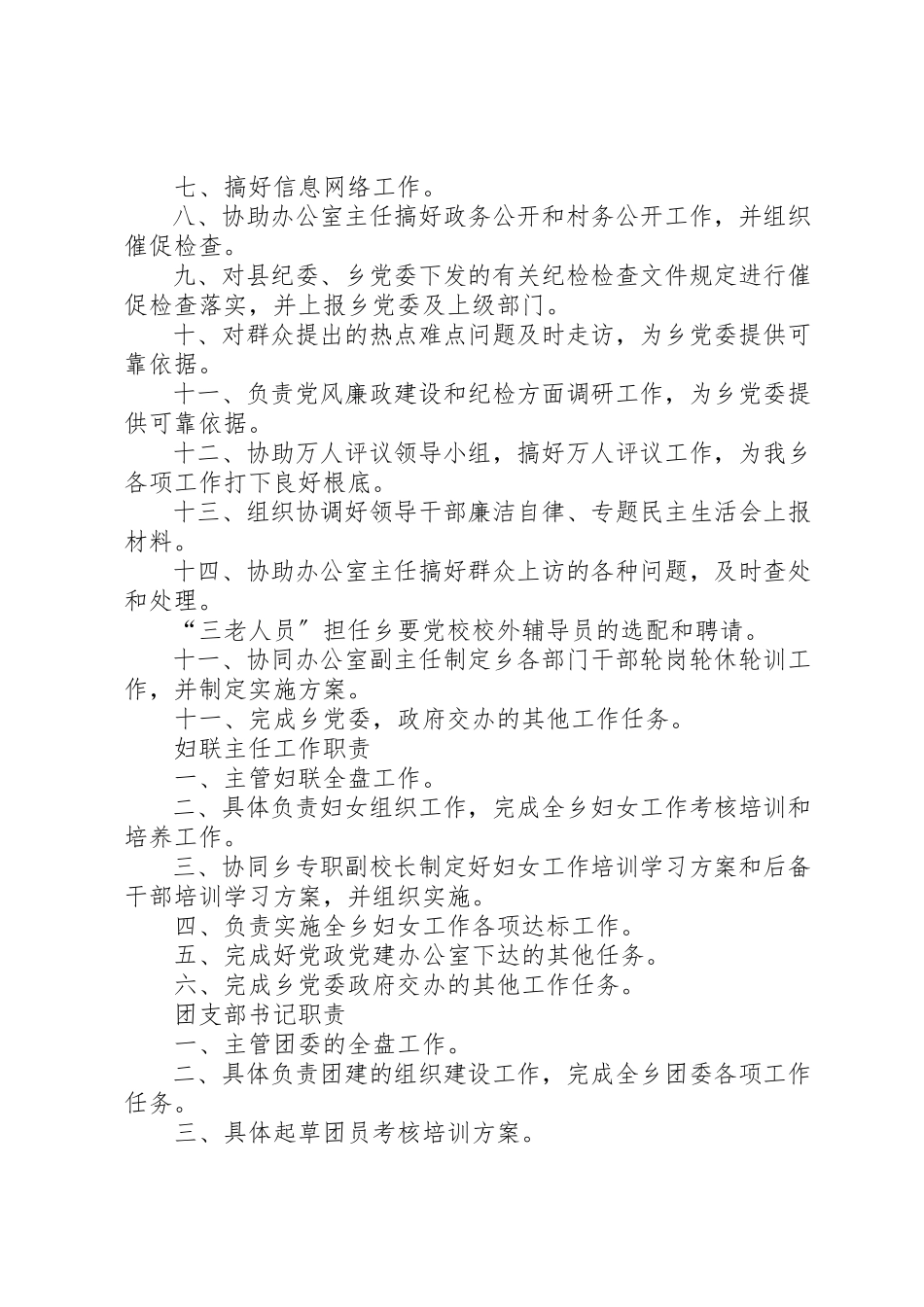 2023年党政党建办公室主任职责.docx_第2页