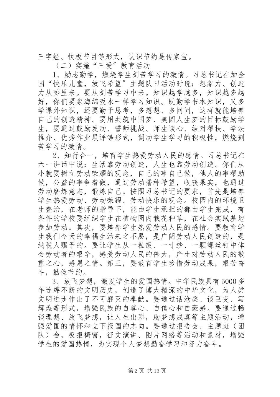 2023年尚庄小学三爱三节主题教育活动方案.docx_第2页