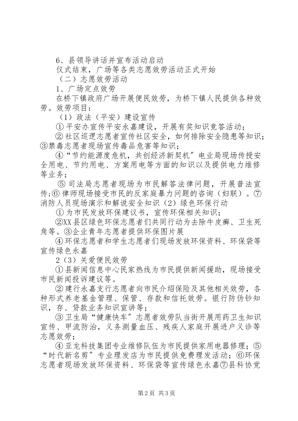 2023年活动方案.docx_第2页
