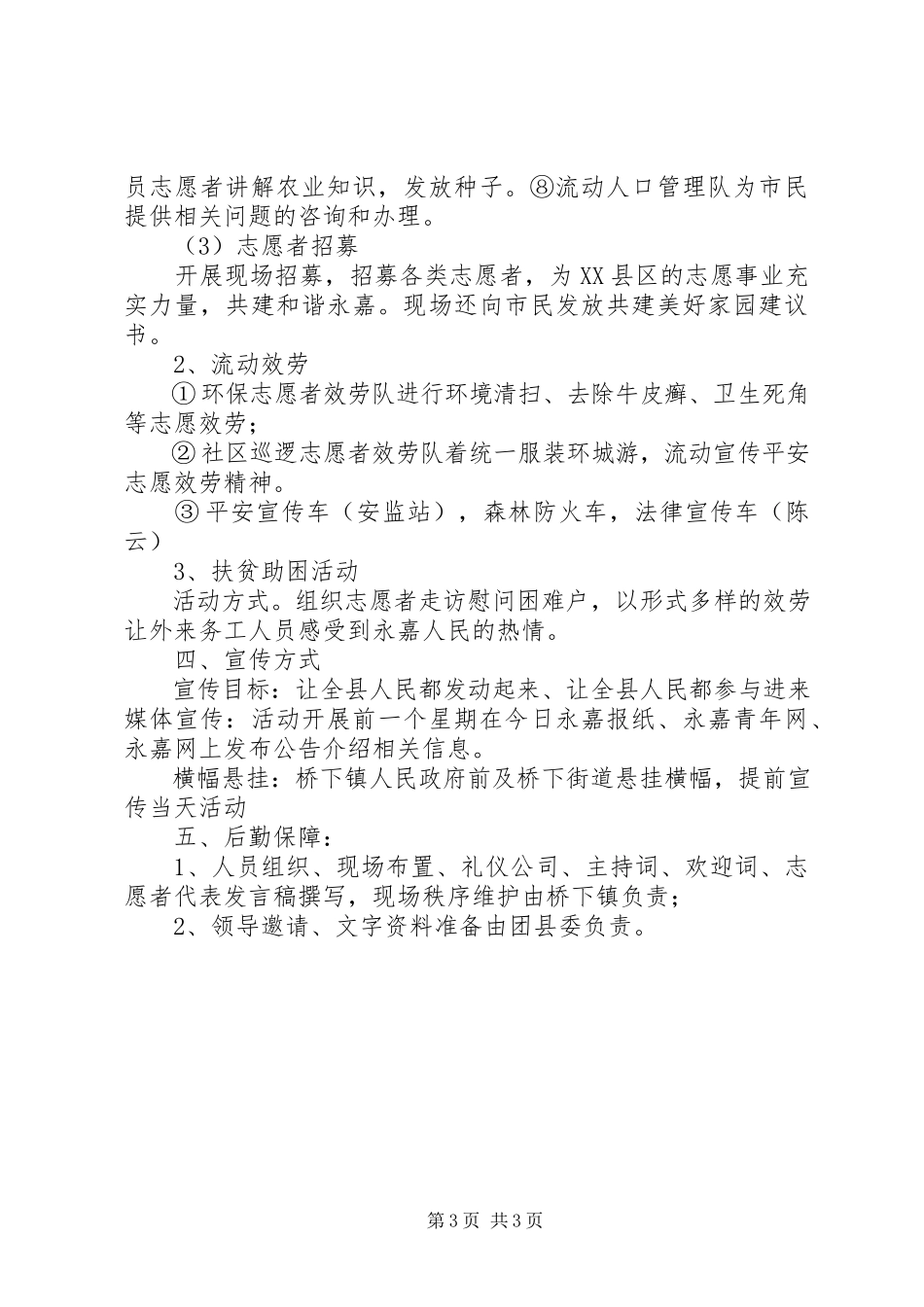 2023年活动方案.docx_第3页