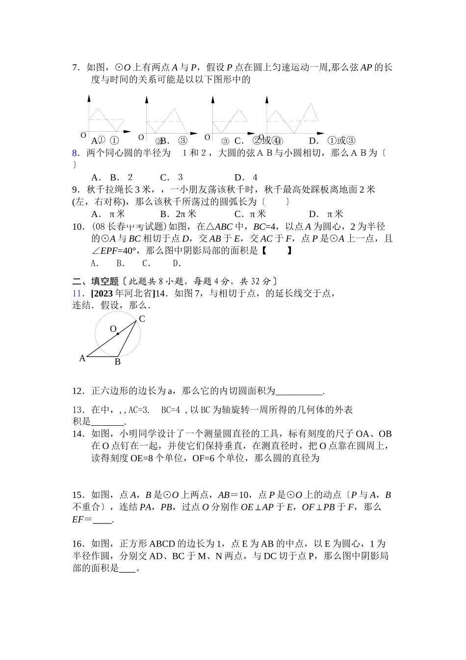 2023年数学九年级上人教新课标圆全章测试题.docx_第2页