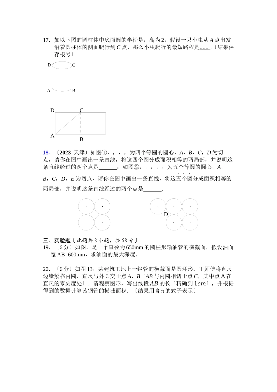 2023年数学九年级上人教新课标圆全章测试题.docx_第3页