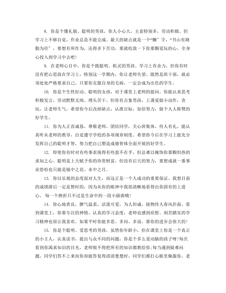 2023年小学三年级学生品德评语.docx_第2页