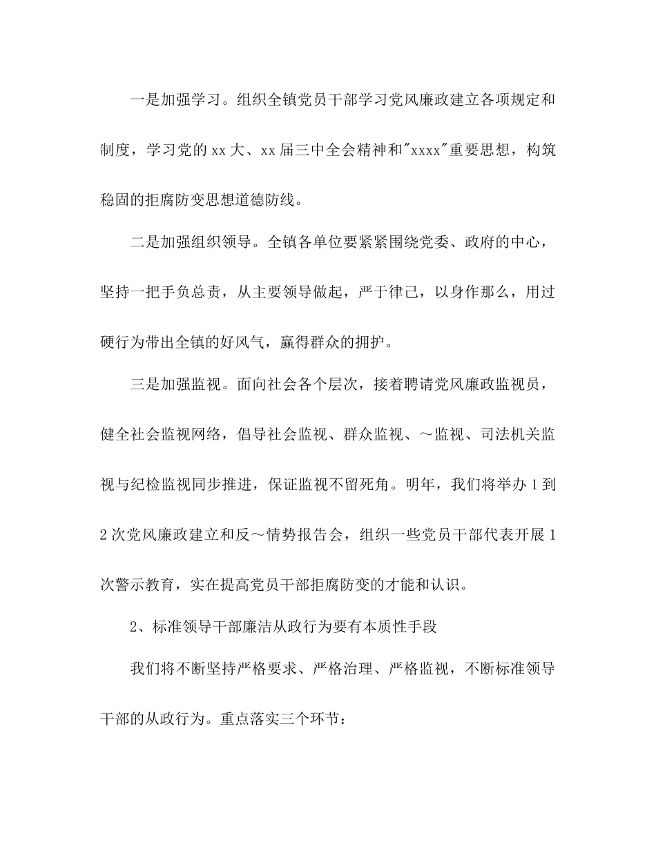 2023年纪检监察工作计划范文.docx_第2页