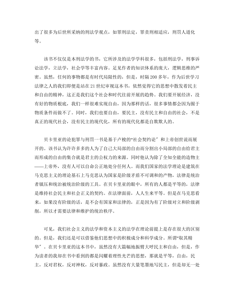 2023年《论犯罪与刑法》读后感2.docx_第2页