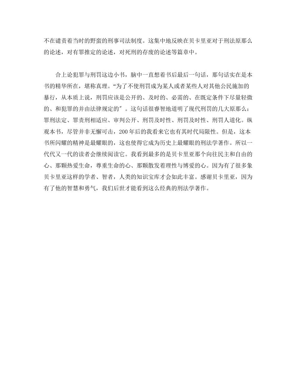2023年《论犯罪与刑法》读后感2.docx_第3页
