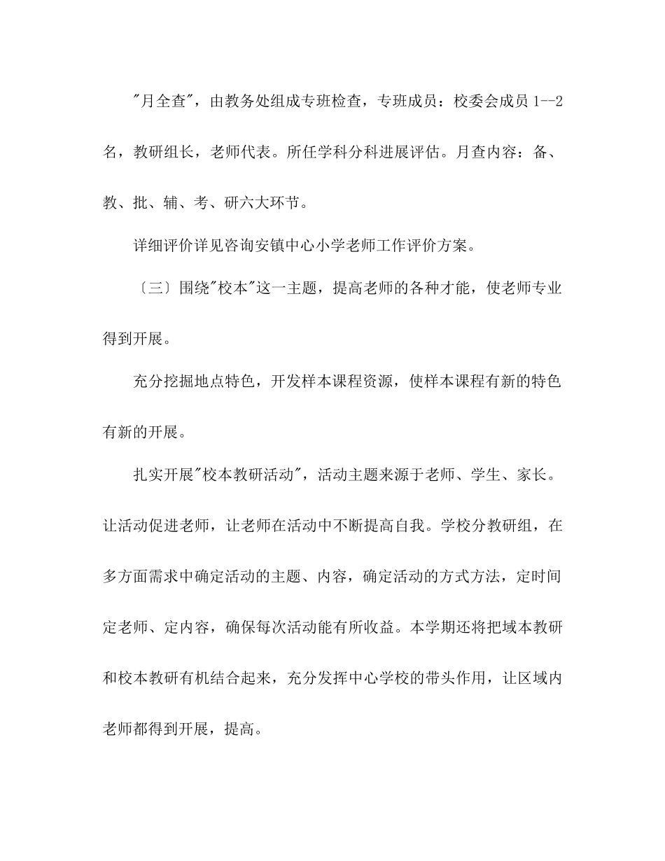 2023年问安镇中心小学春季教学教研计划.docx_第3页