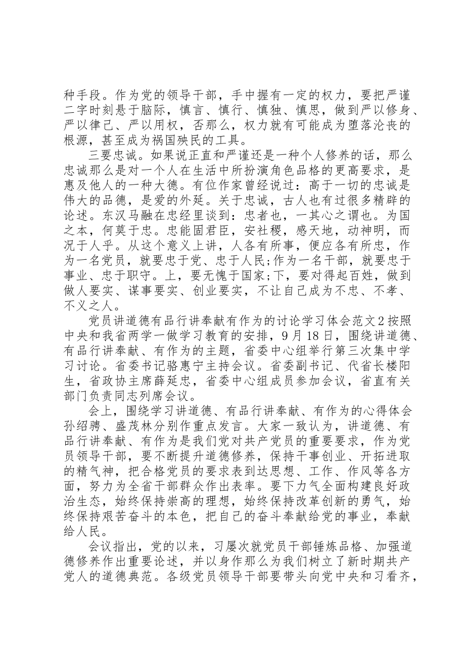 2023年党员讲道德有品行讲奉献有作为的讨论学习体会.docx_第2页