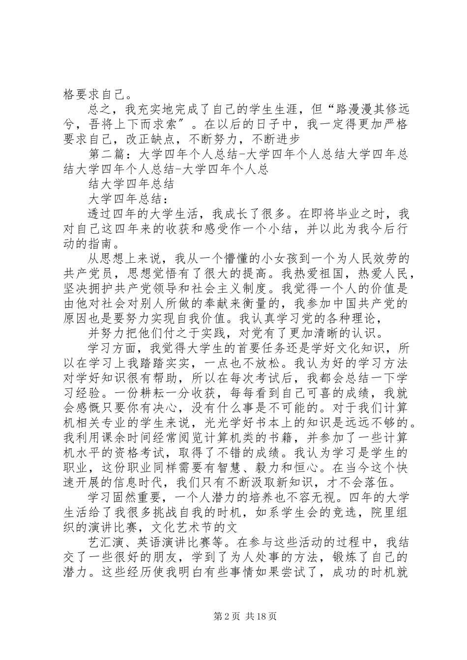 2023年个人总结大学四年.docx_第2页