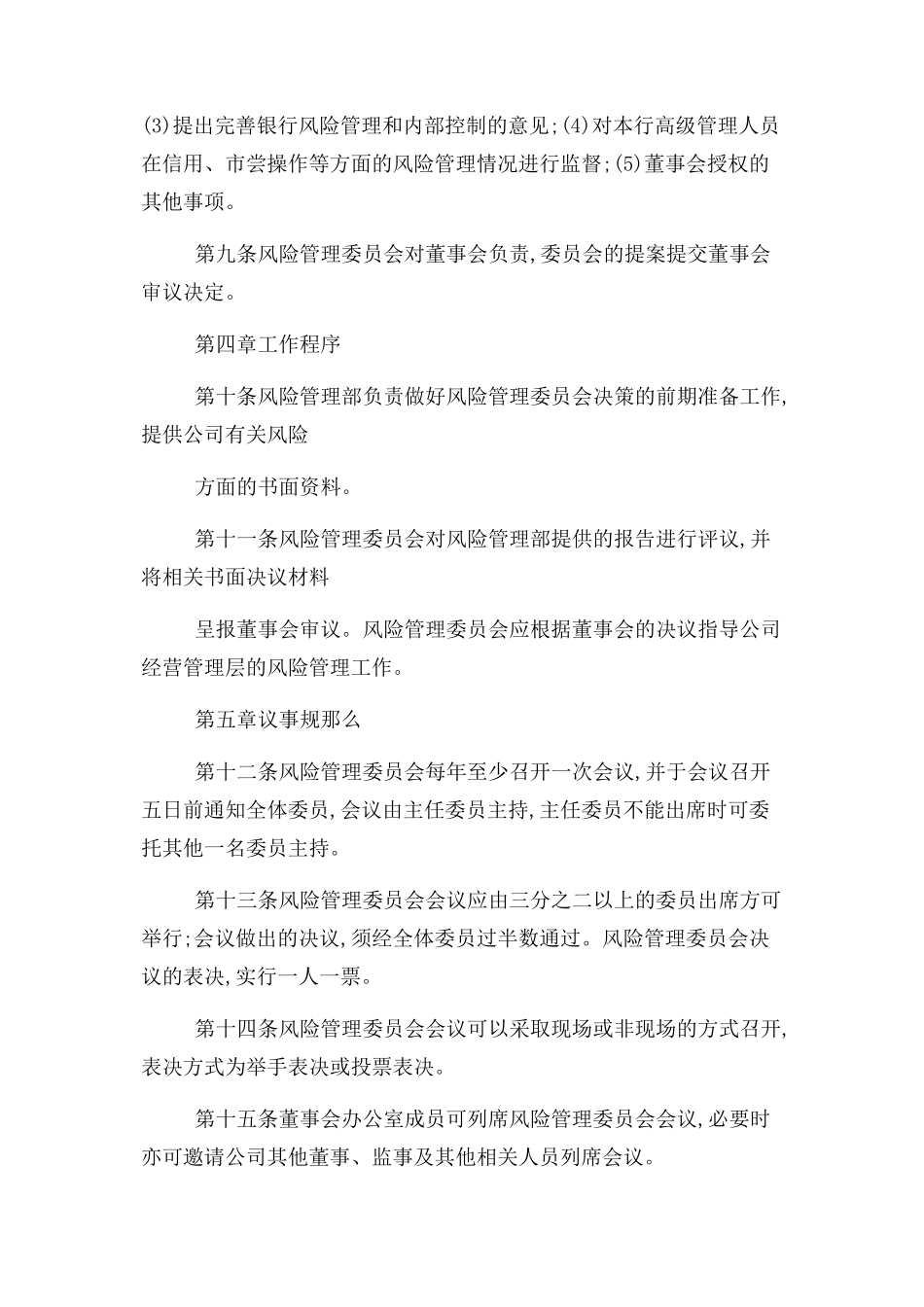 2023年银行办公室工作职责.docx_第2页